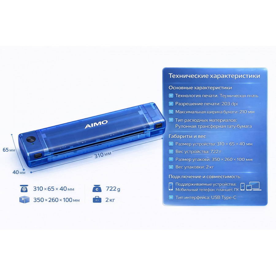 Беспроводной трансферный тату принтер Aimo Blue T08F Blue